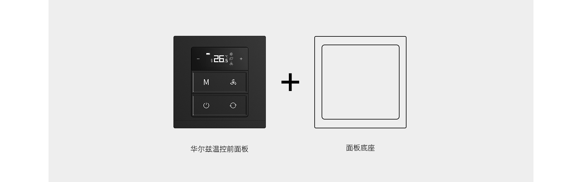 带负载能力，适配多类型暖通设备