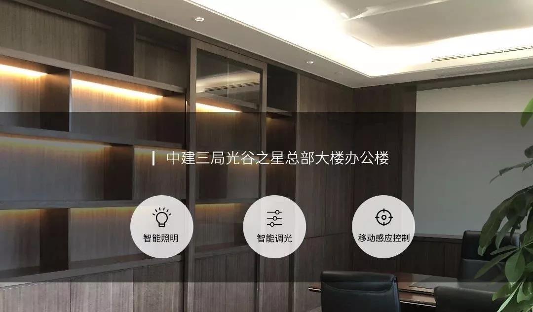 中建三局光谷之星大楼使用GVS产品模块